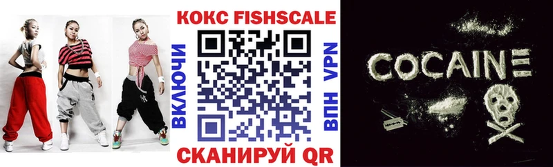 что такое наркотик  Кстово  Кокаин FishScale 
