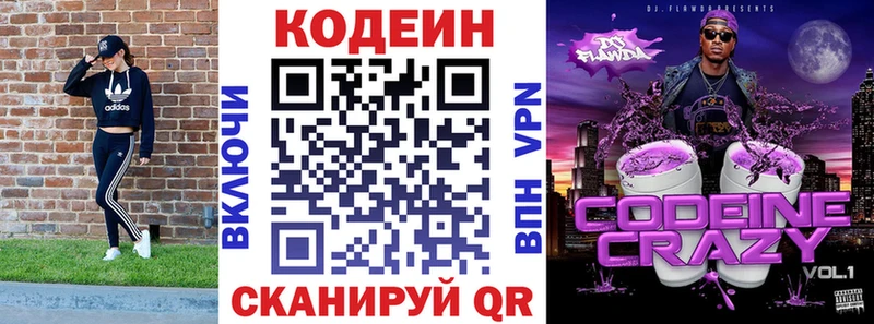 Кодеин напиток Lean (лин)  Кстово 